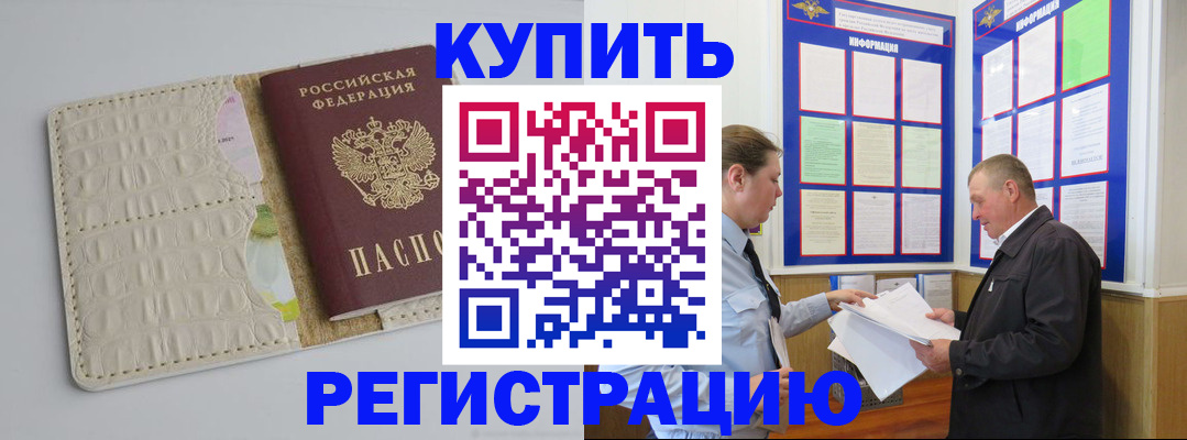 временная регистрация надежно в Закаменске