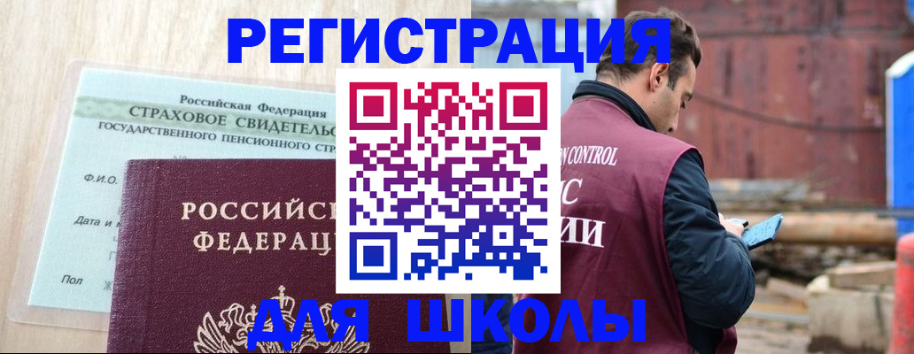 прописка для работы в Закаменске