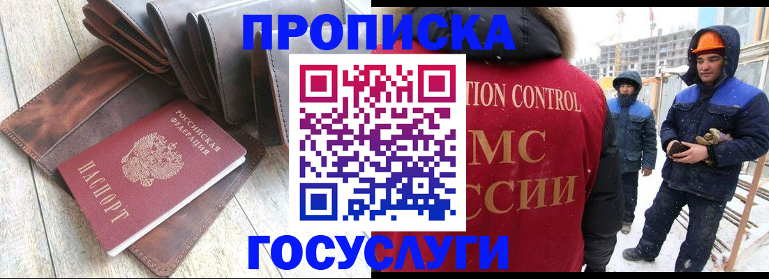 прописка для школы в Закаменске