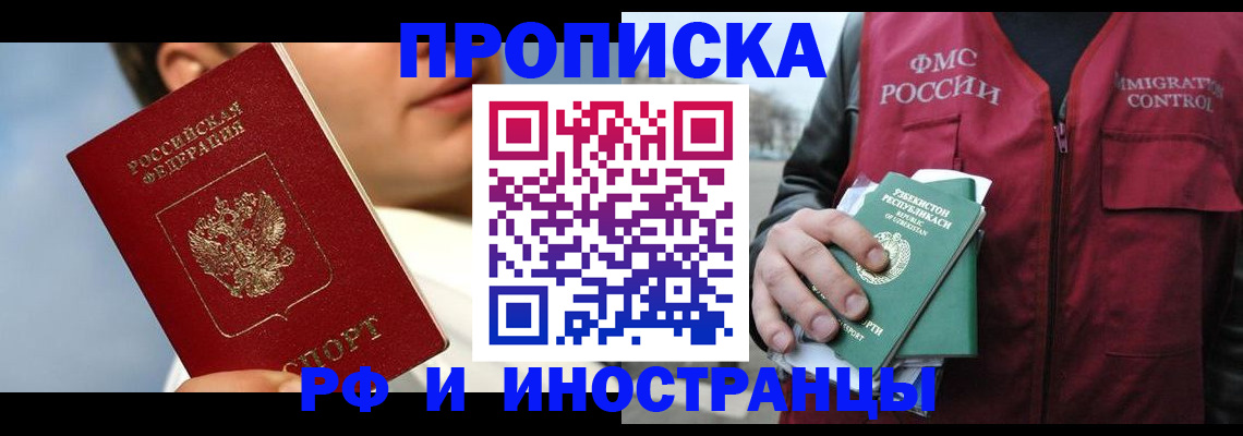 где прописаться в Закаменске