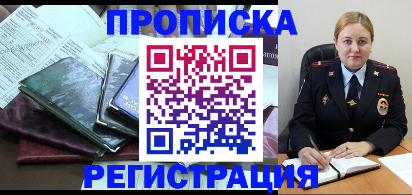 временная регистрация адрес в Закаменске